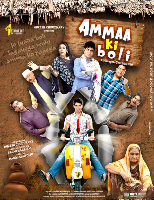ammaa ki boli 53