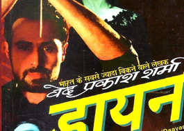 Book titled Daayan to be launched to promote ETD