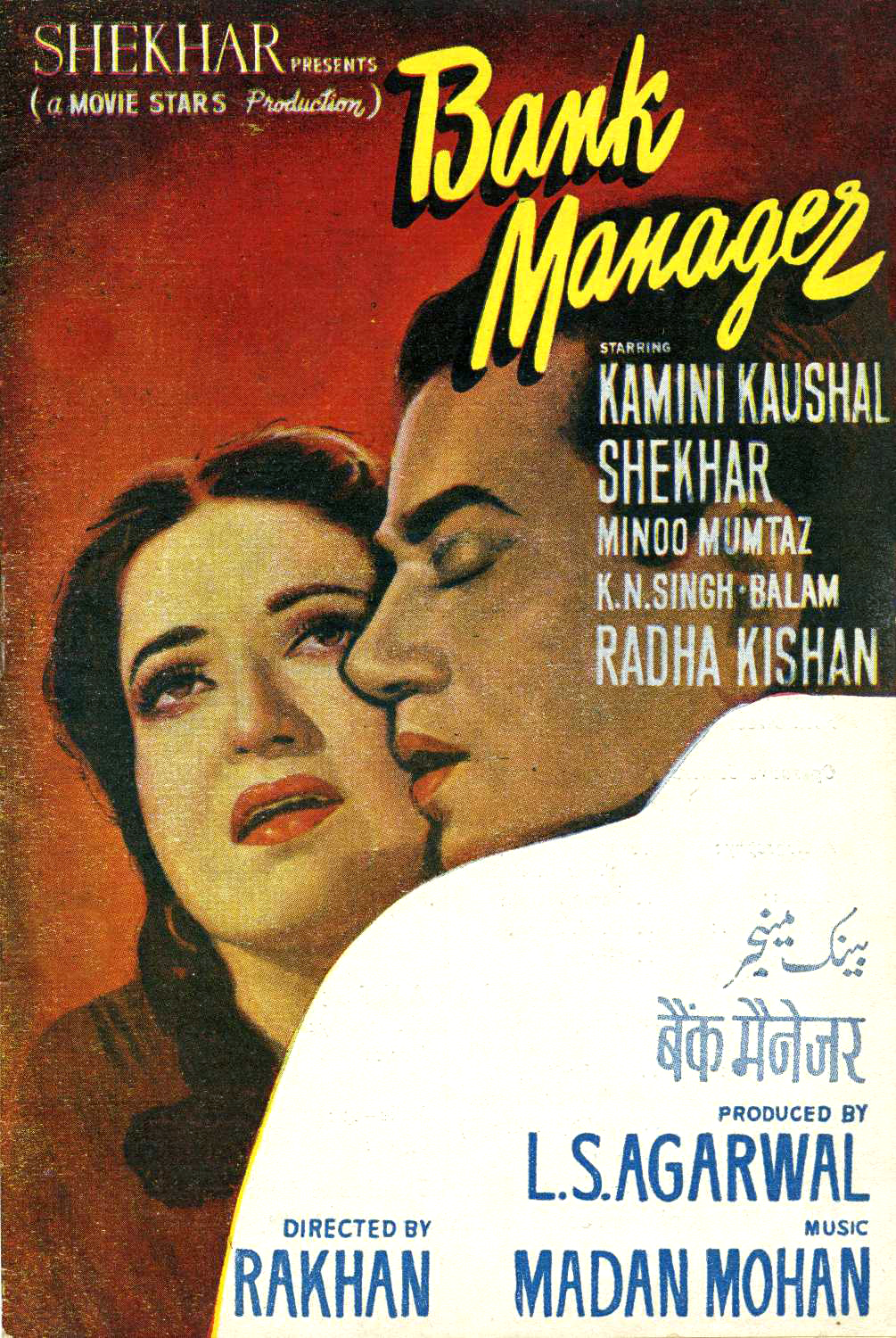 bank-manager-music-review-bollywood-hungama