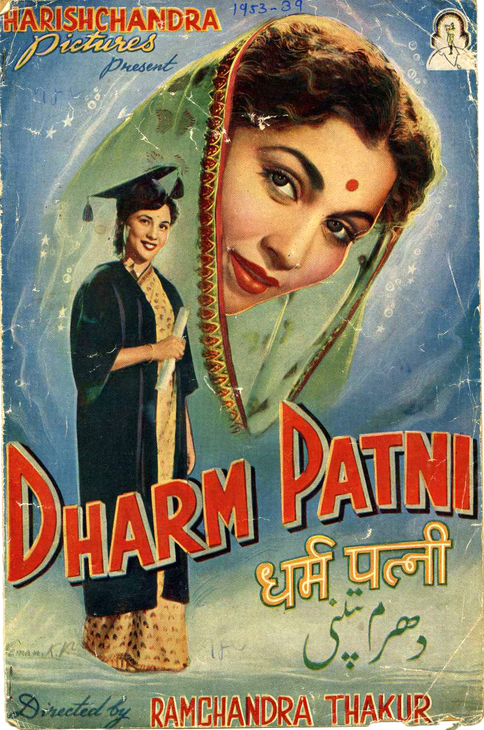 IN - Dharma Pathni (1953)
