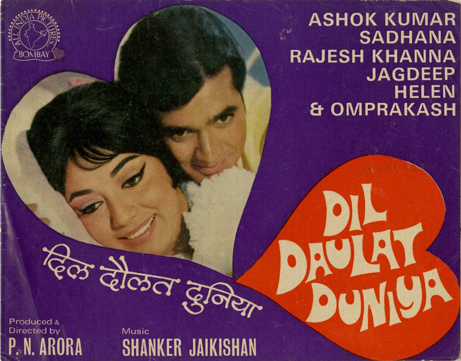 dil-daulat-duniya-movie-review-release-date-1972-songs-music