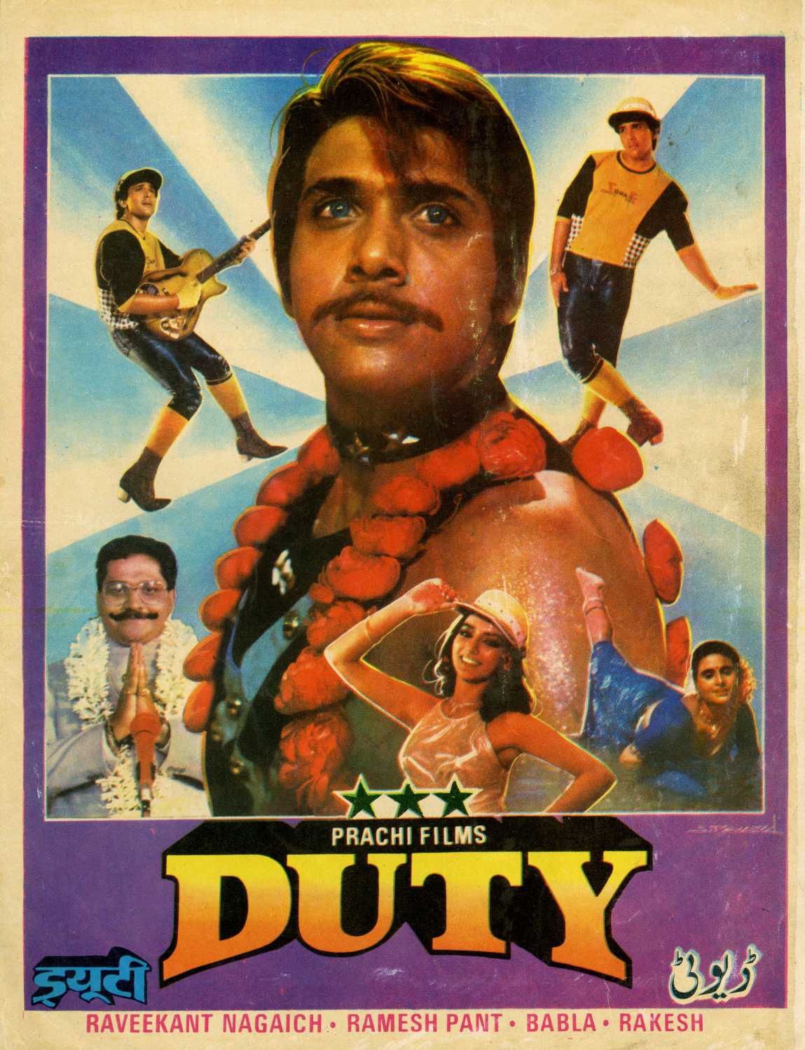 Duty Review | Duty Movie Review | Duty 1986 Public Review | Film Review