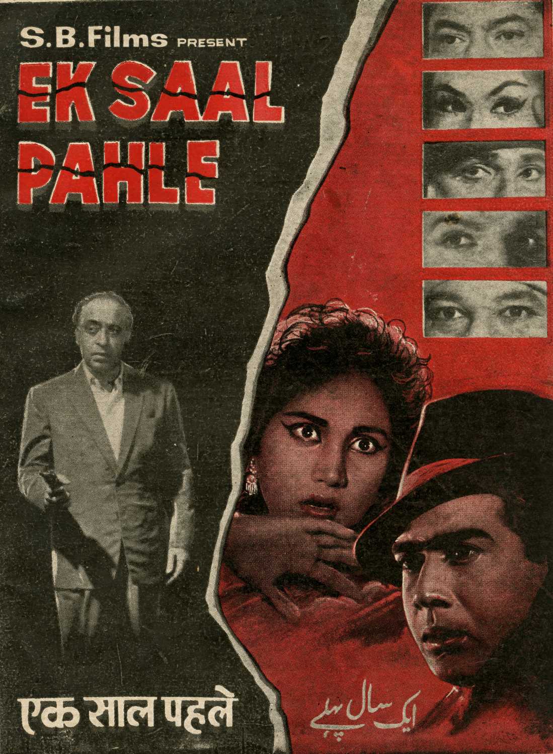 ek-saal-pehle-movie-review-release-date-1965-songs-music