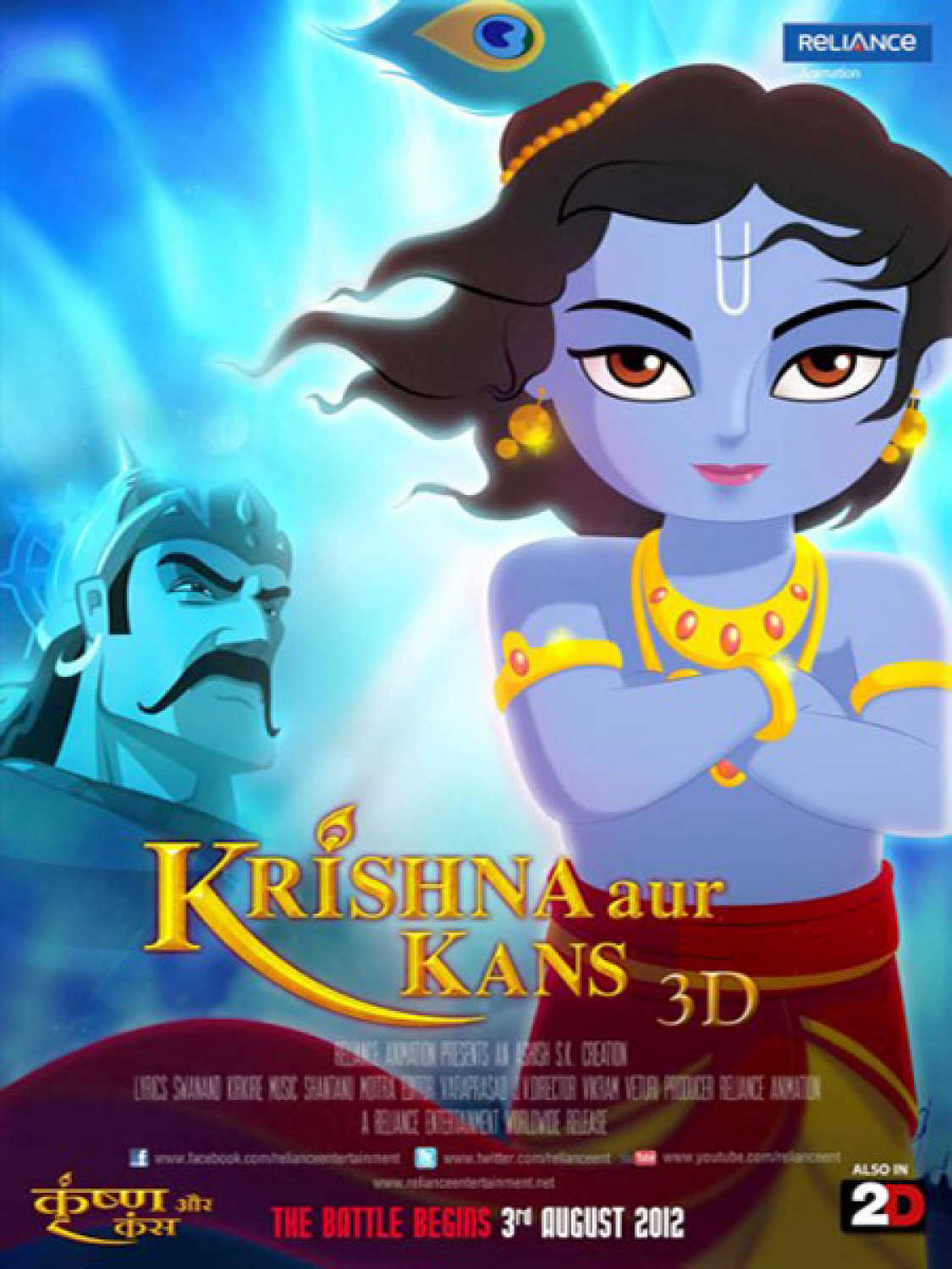 Krishna Aur Kans Movie Review: 'Krishna Aur Kans' – an animated feature  film in 3D is based on the timeless tale of Lord Krishna – one of India's  legendary characters from Indian