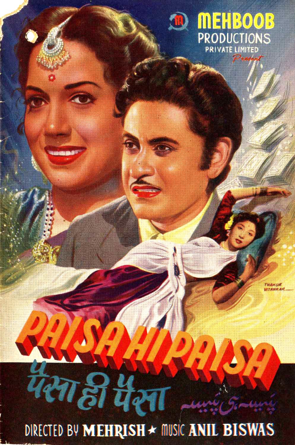 paisa-hi-paisa-movie-review-release-date-1956-songs-music