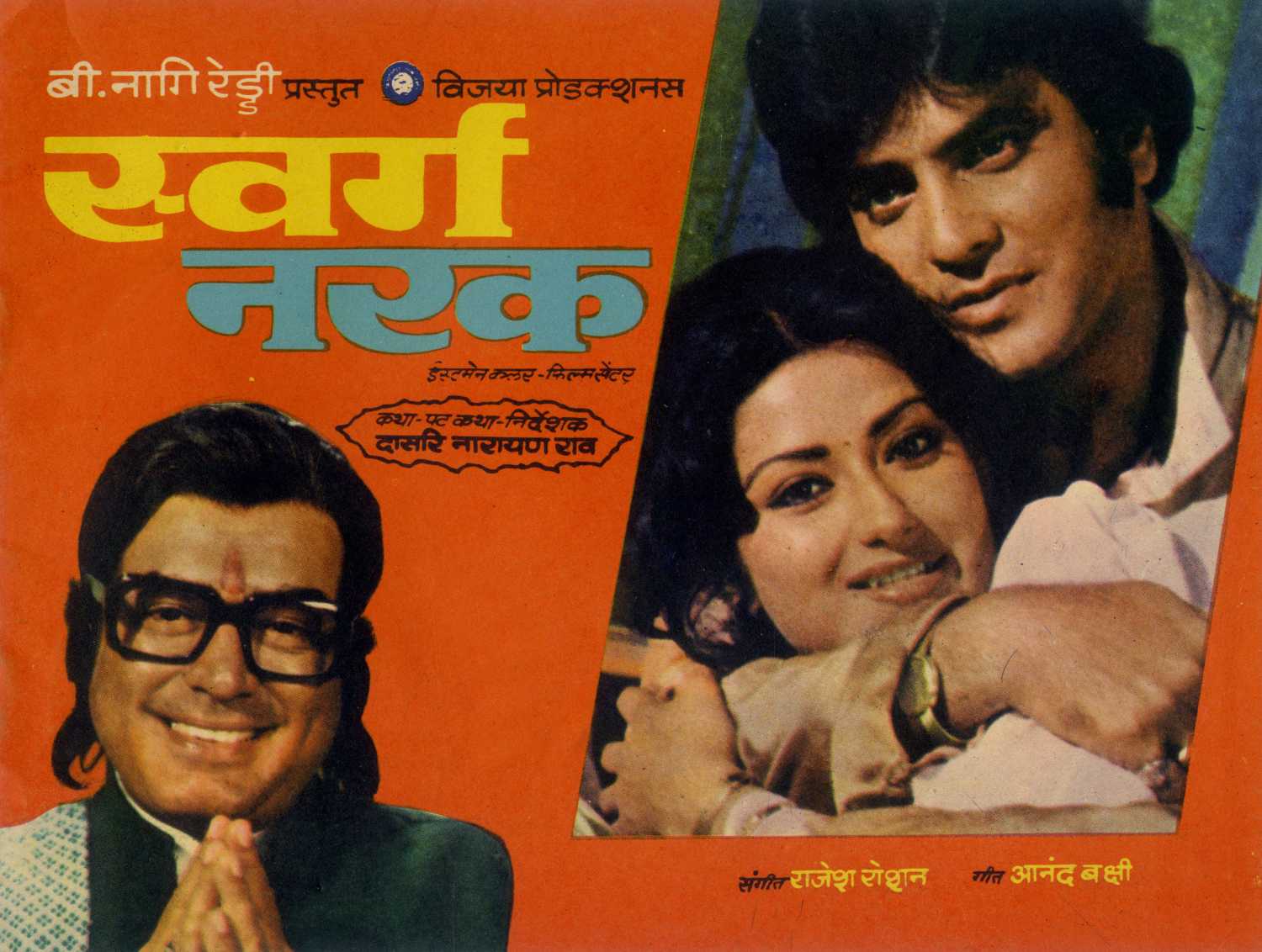 Swarg Narak Movie: Review | Release Date (1978) | Songs | Music ...