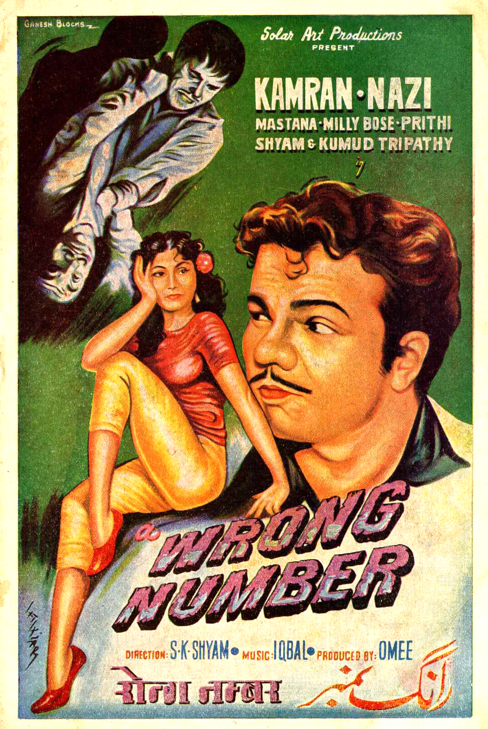 wrong number 2 full movie