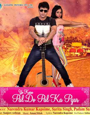 Ye Kaisa Pal Do Pal Ka Pyar