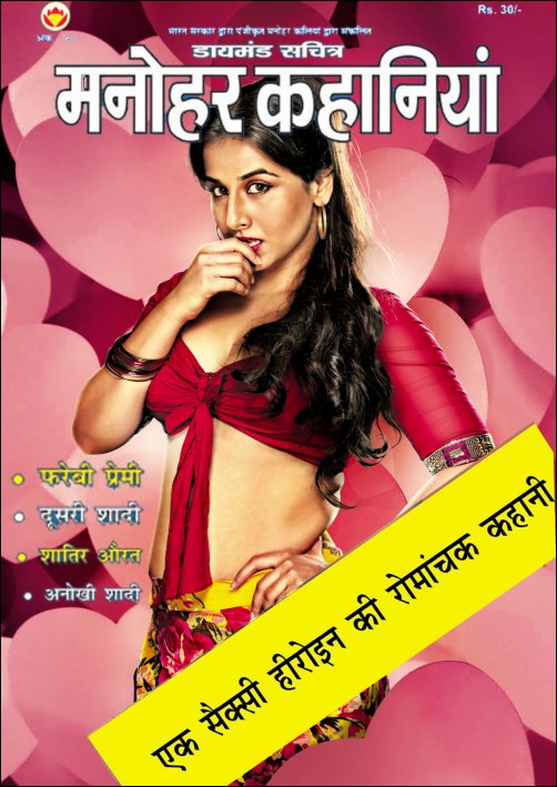Check Out: Vidya Balan’s dirty picture on cover of Manohar Kahaniya