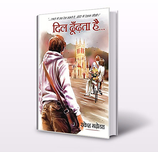 Book review - Dil Dhoondhta Hai review
