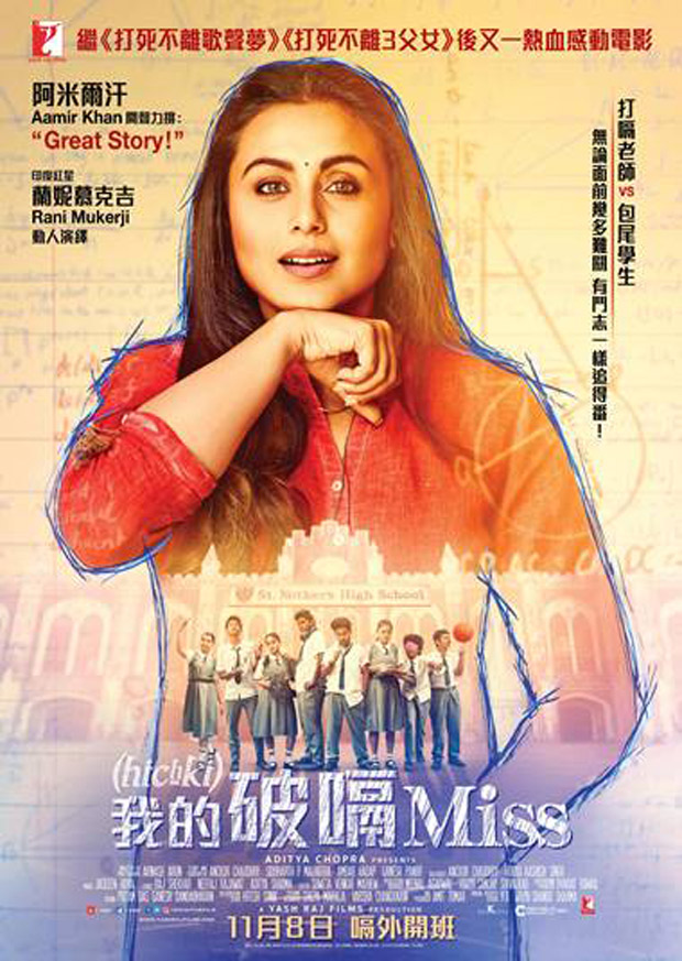 Rani Mukerji starrer Hichki set to release in Hong Kong on November 8
