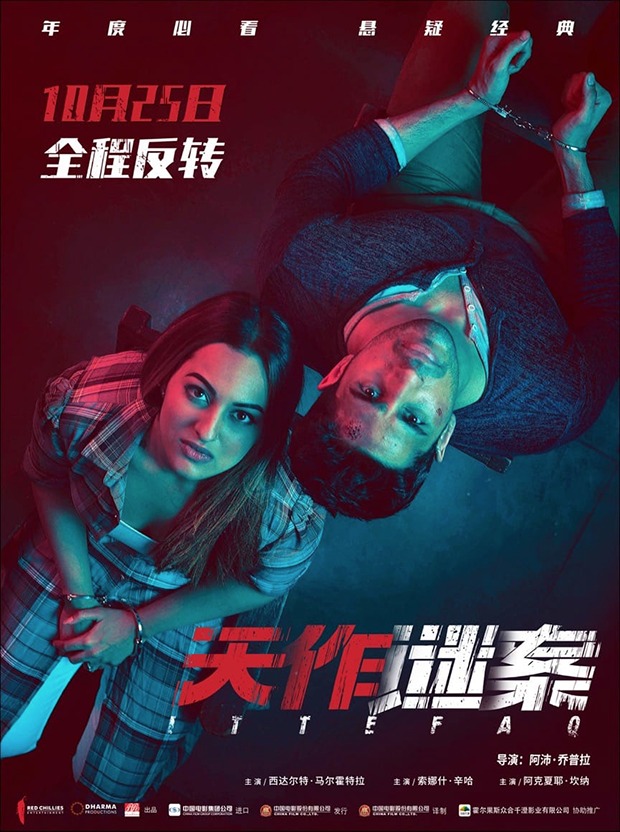 Sidharth Malhotra, Sonakshi Sinha, Akshaye Khanna starrer Ittefaq to release in China on October 25, 2019