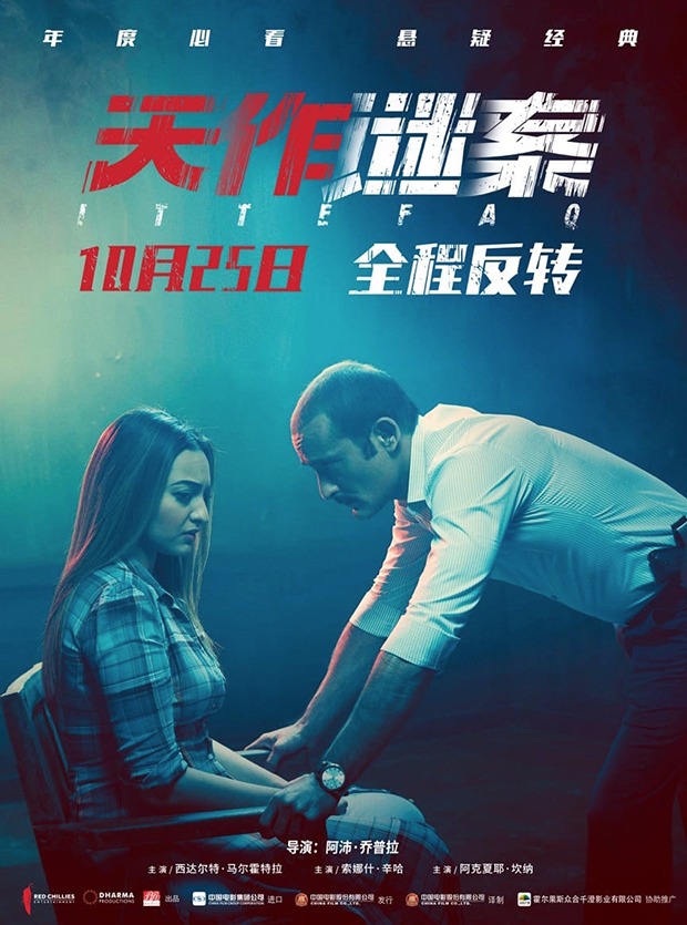 Sidharth Malhotra, Sonakshi Sinha, Akshaye Khanna starrer Ittefaq to release in China on October 25, 2019