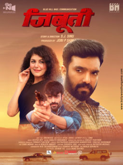 First Look Of The Movie Djibouti