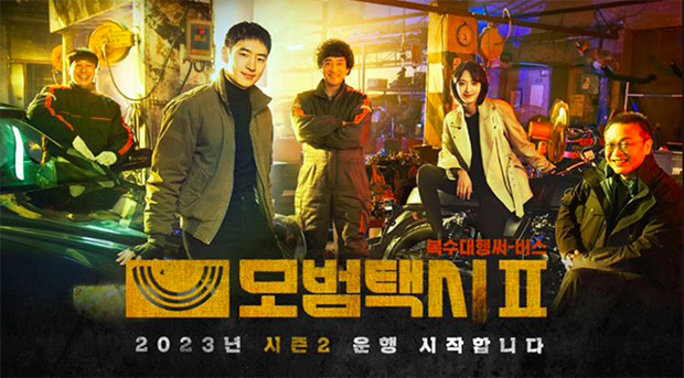 Taxi Driver announces official cast lineup for season 2; Lee Je Hoon ...