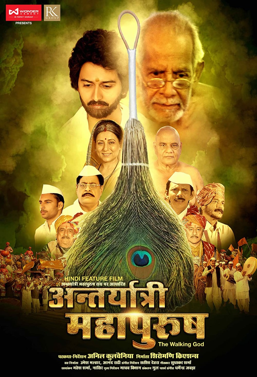 Antaryatri Mahapurush (The Walking God) Movie: Review Release Date Antaryatri Mahapurush (The Walking God) Movie: Review Release Date