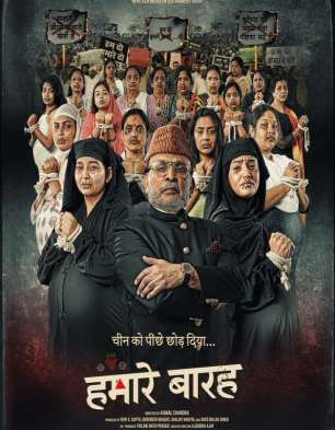 Hamare Baarah Hamare Baarah