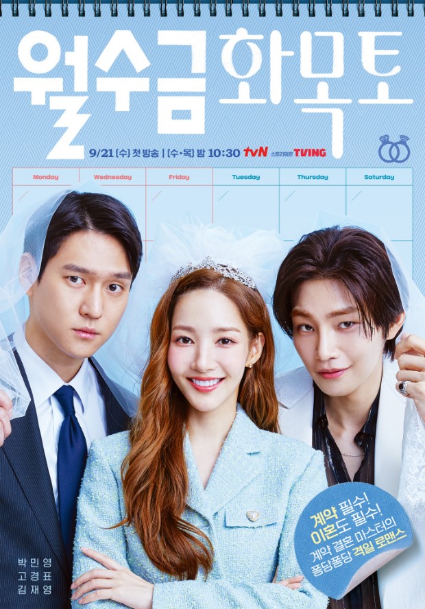 Love In Contract: Park Min Young is all smiles donning wedding veil in the new poster of her rom-com K-drama starring Go Kyung Pyo and Kim Jae Young Love In Contract: Park Min Young is all smiles donning wedding veil in the new poster of her rom-com K-drama starring Go Kyung Pyo and Kim Jae Young