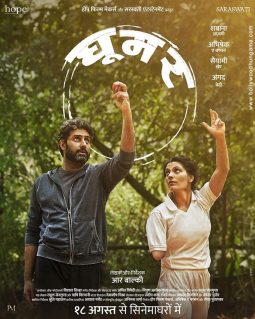 First Look Of The Movie Ghoomer