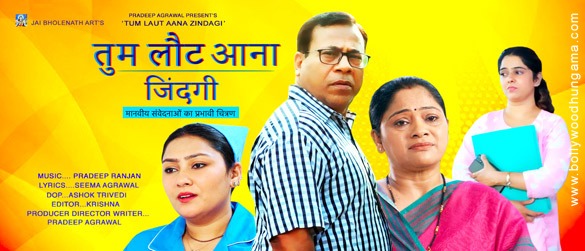 Tum Laut Aana Jindagi poster
