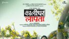 Kaalidhar Laapata Movie Review