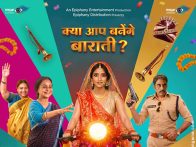 First Look Of The Movie Rajni Ki Baraat