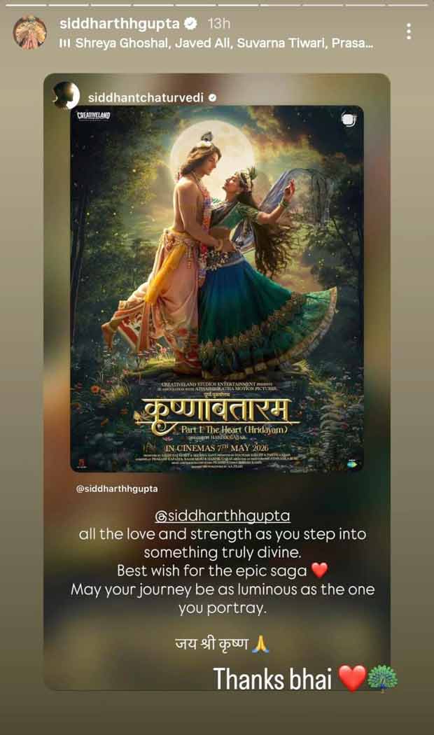 सिद्धांत चतुवेर्दी ने रिलीज से पहले सिद्धार्थ गुप्ता की कृष्णावतरम भाग 1 के लिए नोट साझा किया: "महाकाव्य गाथा के लिए शुभकामनाएँ"