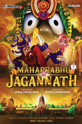 First Look Of The Movie Mahaprabhu Jagannath