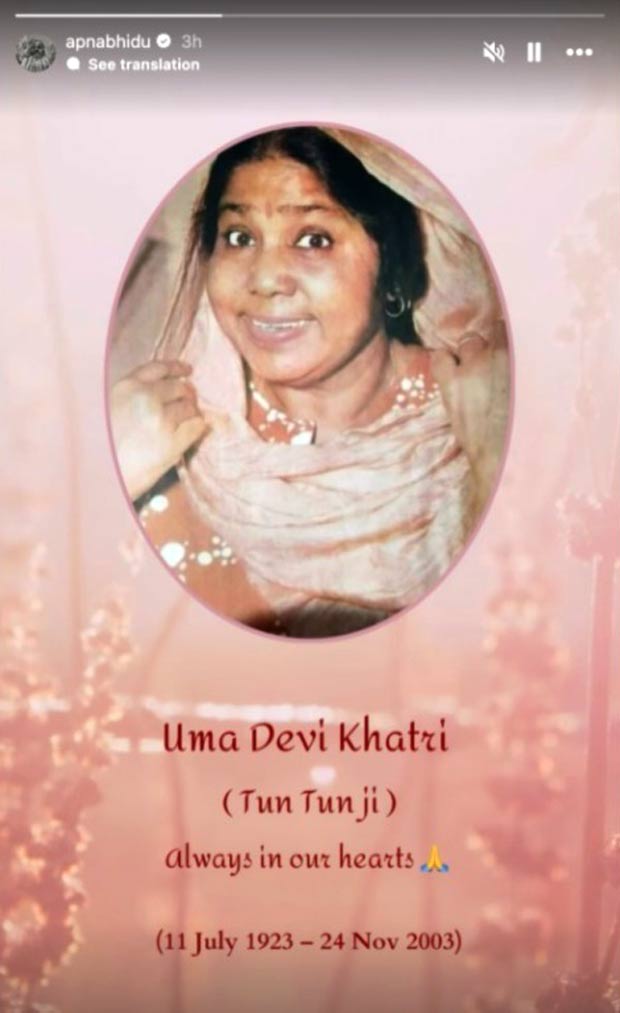 जैकी श्रॉफ ने बॉलीवुड की पहली महिला कॉमेडियन टुन टुन को उनके जन्मदिन पर दी भावभीनी श्रद्धांजलि: 
